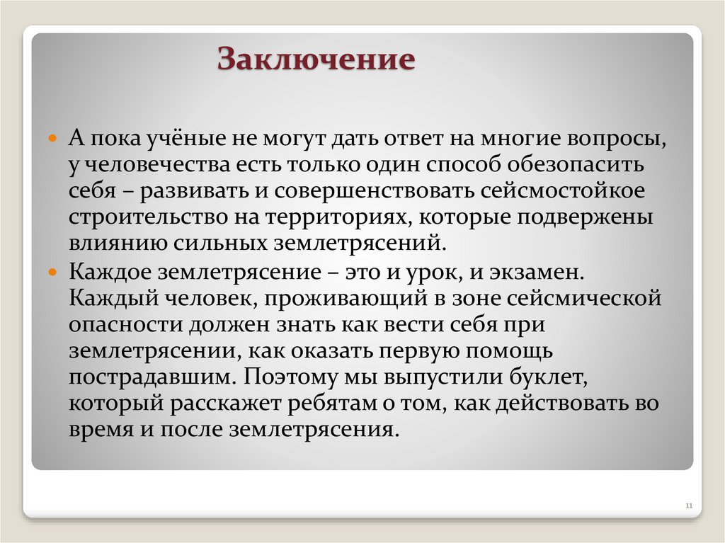 Катастрофические землетрясения, произошедшие за последнее время 
