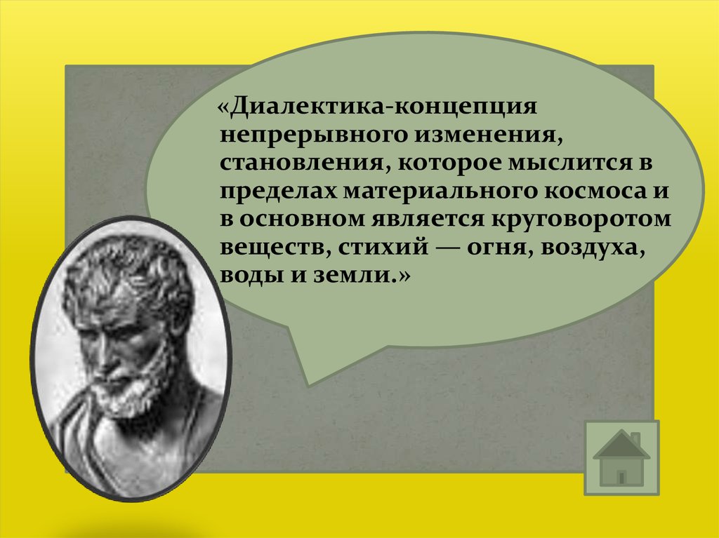 Концепция диалектики. Диалектика становления. Диалектика Просвещения. Основатель диалектики. Кто является автором тракта Эпическая Диалектика в философии.