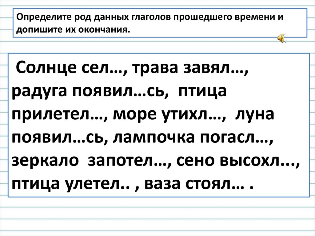 Роль глаголов в прошедшем времени 3 класс школа россии презентация