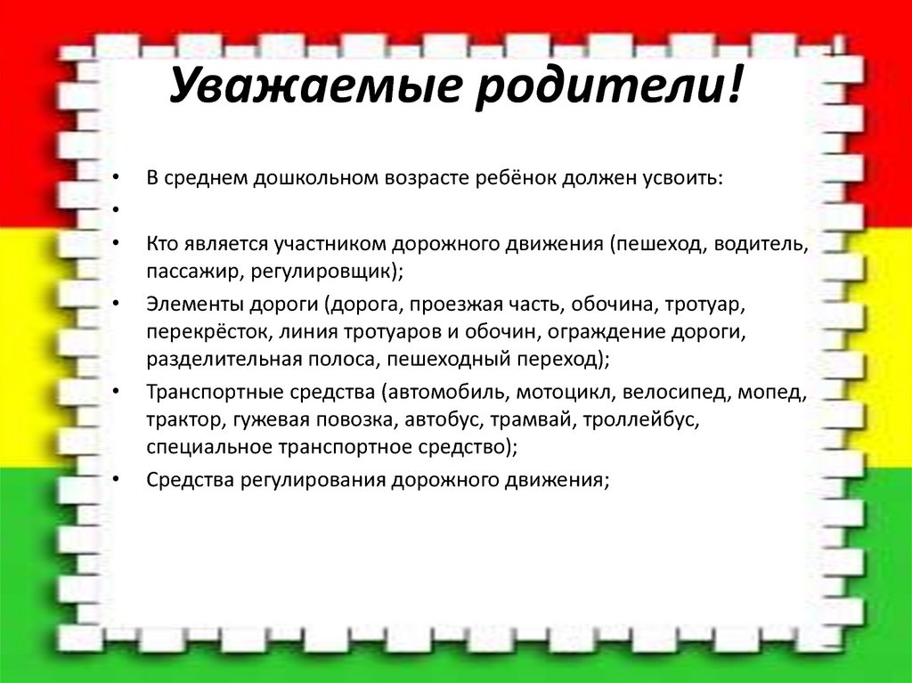 Уважаемые родители!