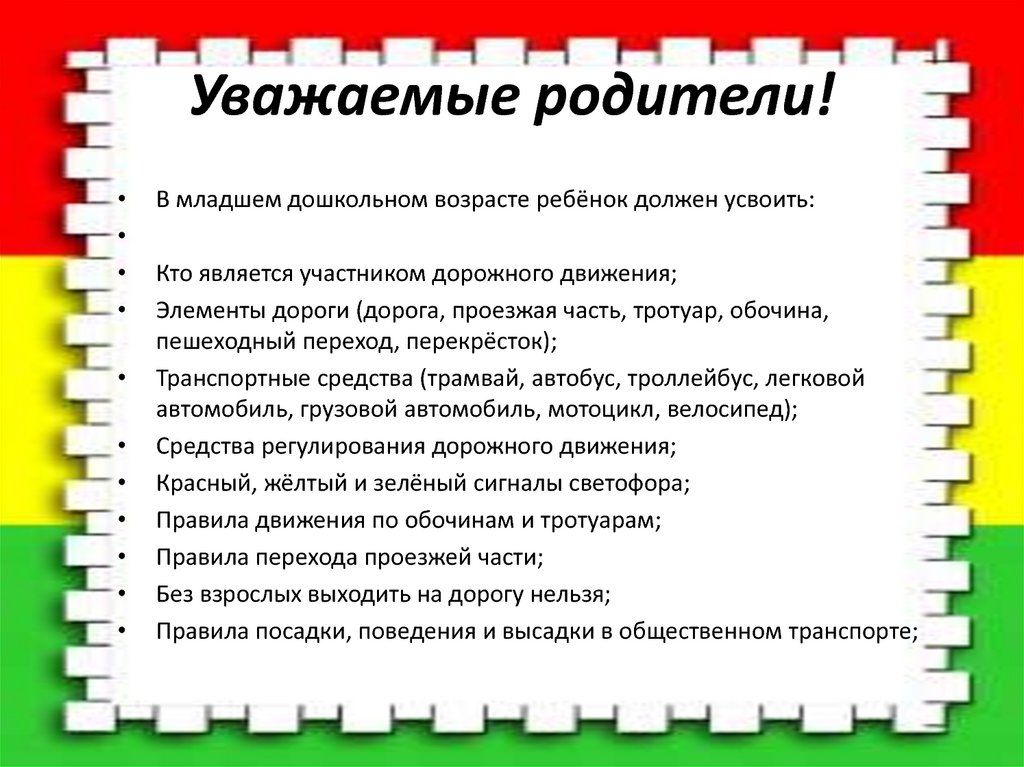 Уважаемые родители!