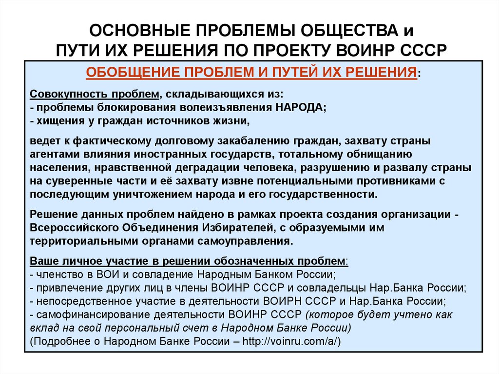 Объединением избирателей. Членство Всероссийского общества инвалидов на. Голос объединение избирателей.