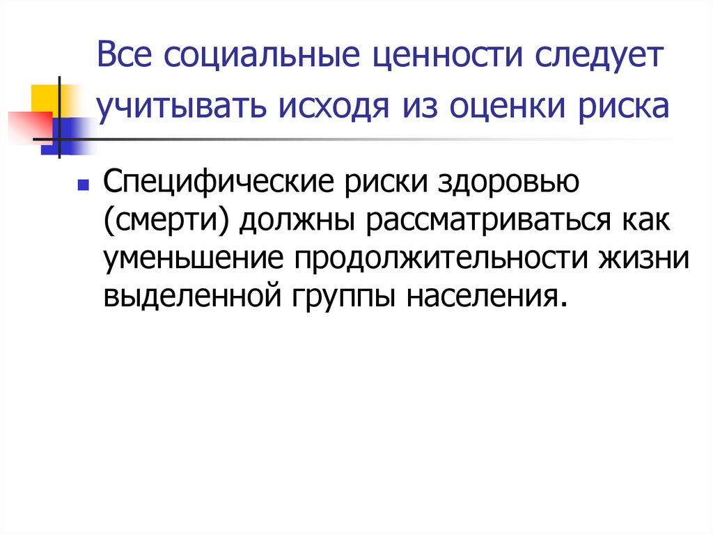 Исходя из оценки. Рекомендации для детей соответствующей группы риска специфическая. Следовать ценностям.