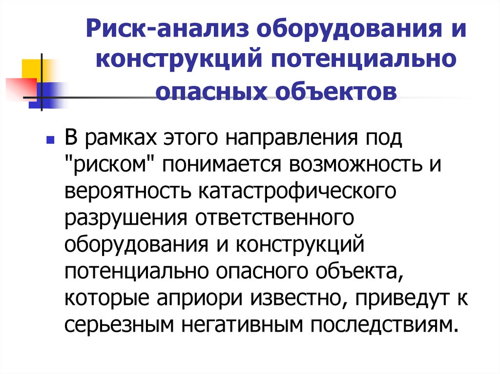 Анализ оборудования. Под направление.