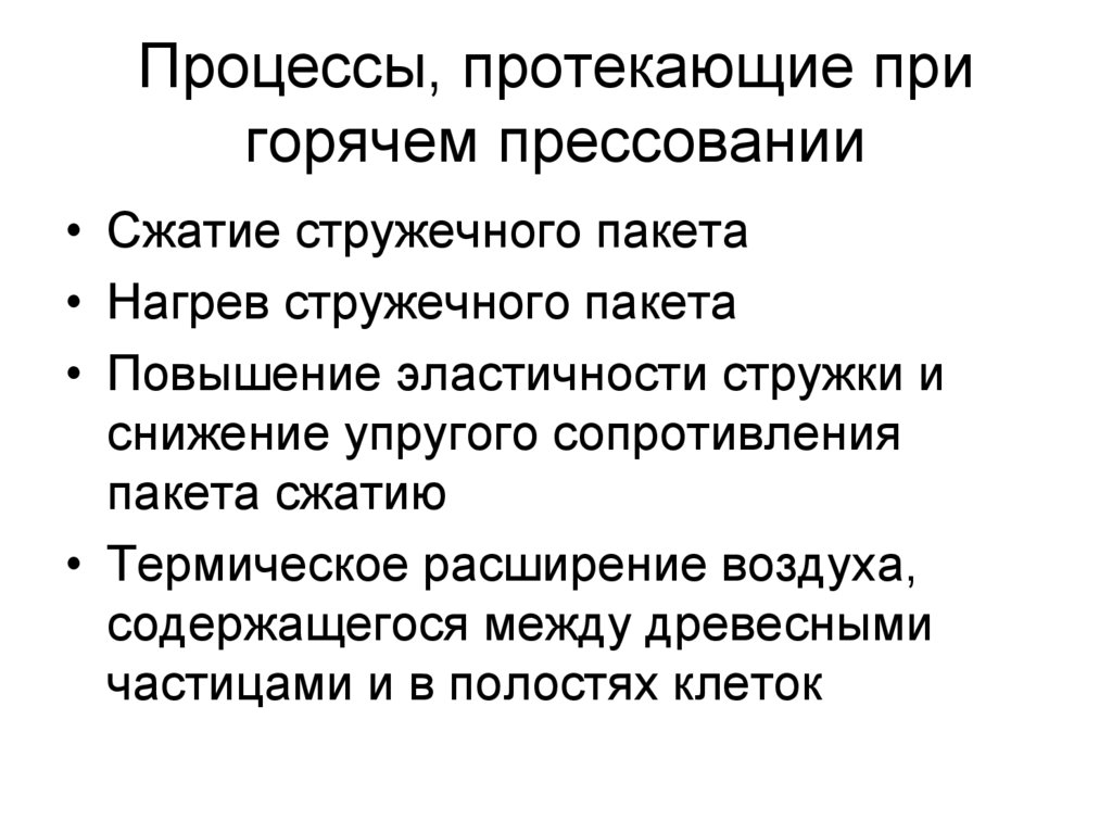 Процесс 12. Процессы протекающие при хранение одежд.