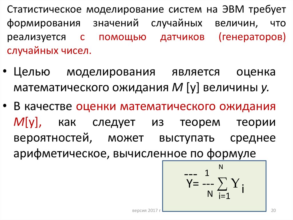 Модель использующая случайные величины