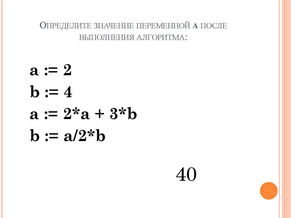 Определите значение следующих