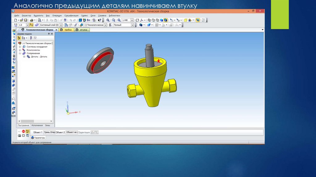 Презентация компас 3d. Втулка компас 3d. Графический редактор компас 3d. Что такое технологическая сборка в компас 3д. Компас 3д сборка методичка.