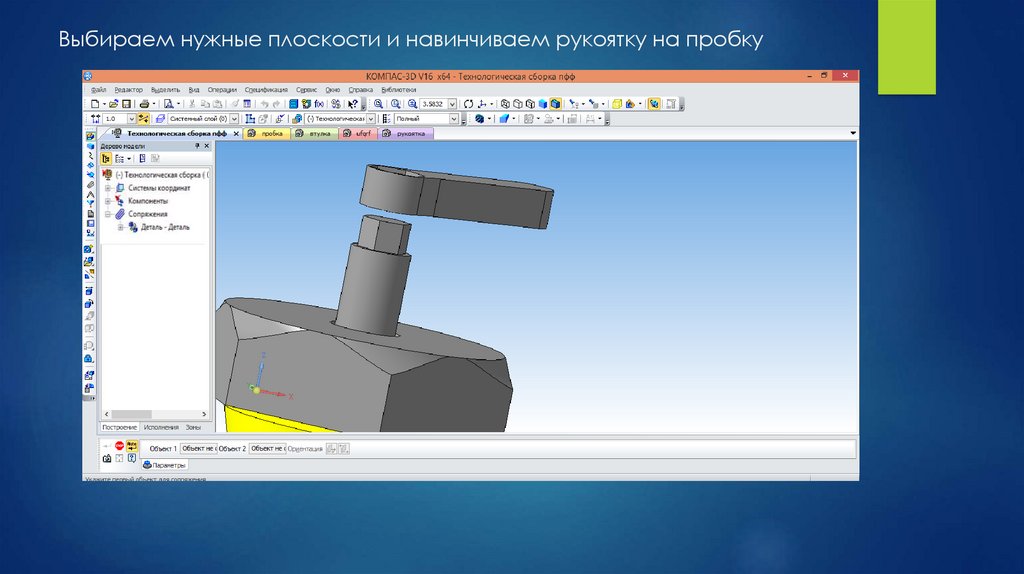 Презентация компас 3д