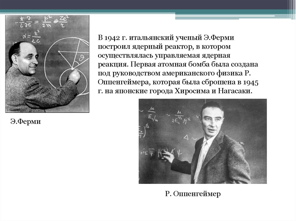 Биография физика оппенгеймера. Научно-техническая революция картинки. Атомная бомба Оппенгеймера. Приближение Борна-Оппенгеймера.