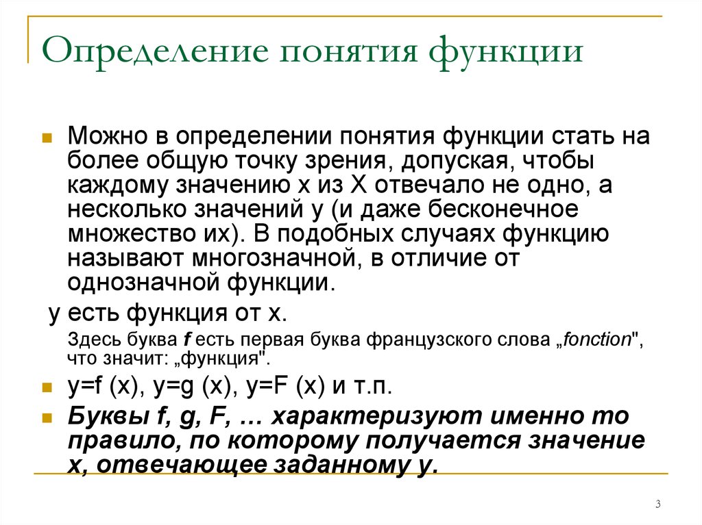 Функция буква. Определение понятия функции. Дайте определение понятию функции. Понятие функции в математике. Дать определение понятия функция.