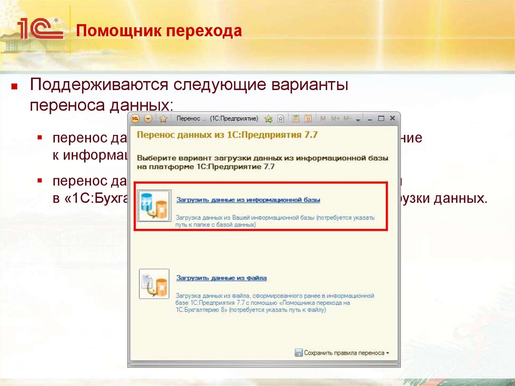 Следующие варианты. Формы переноса данных. 1с помощник. Сколько стоит перенос данных. Информационные перенос.