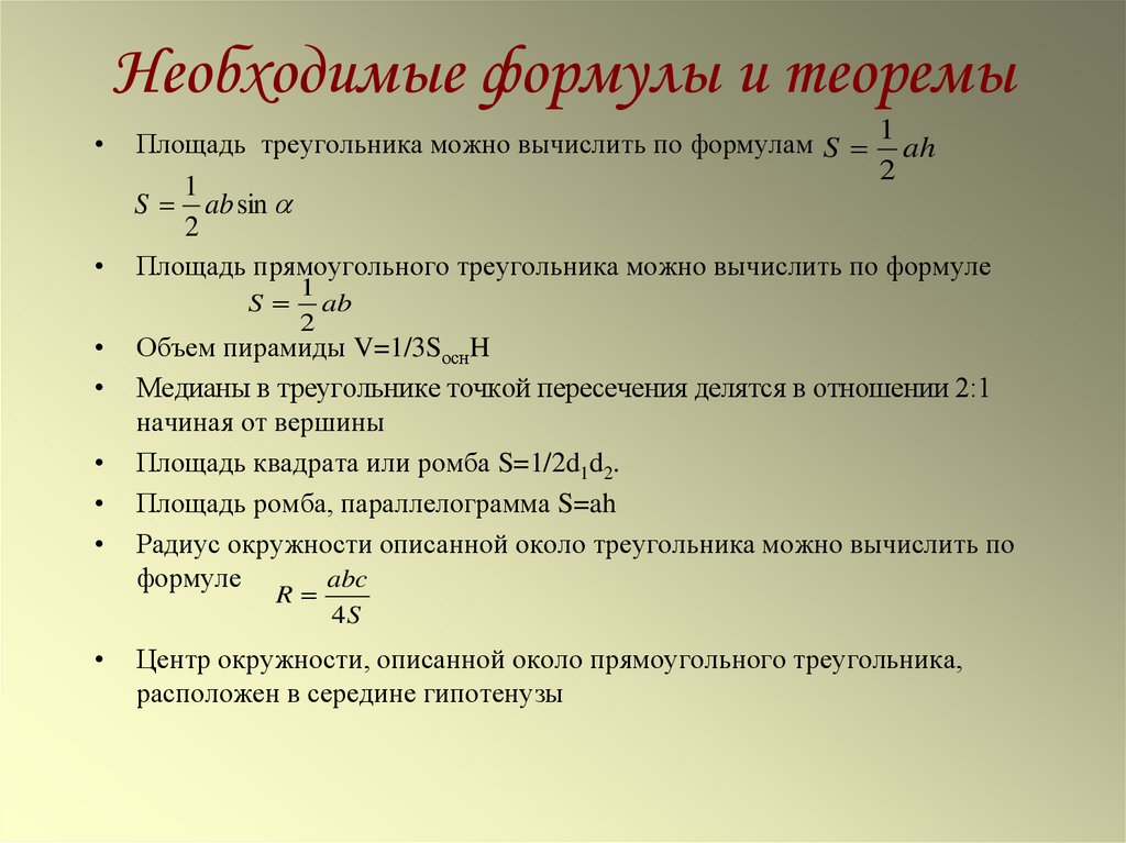 Площади какого времени. Необходимый продукт формула. Для чего нужны формулы.