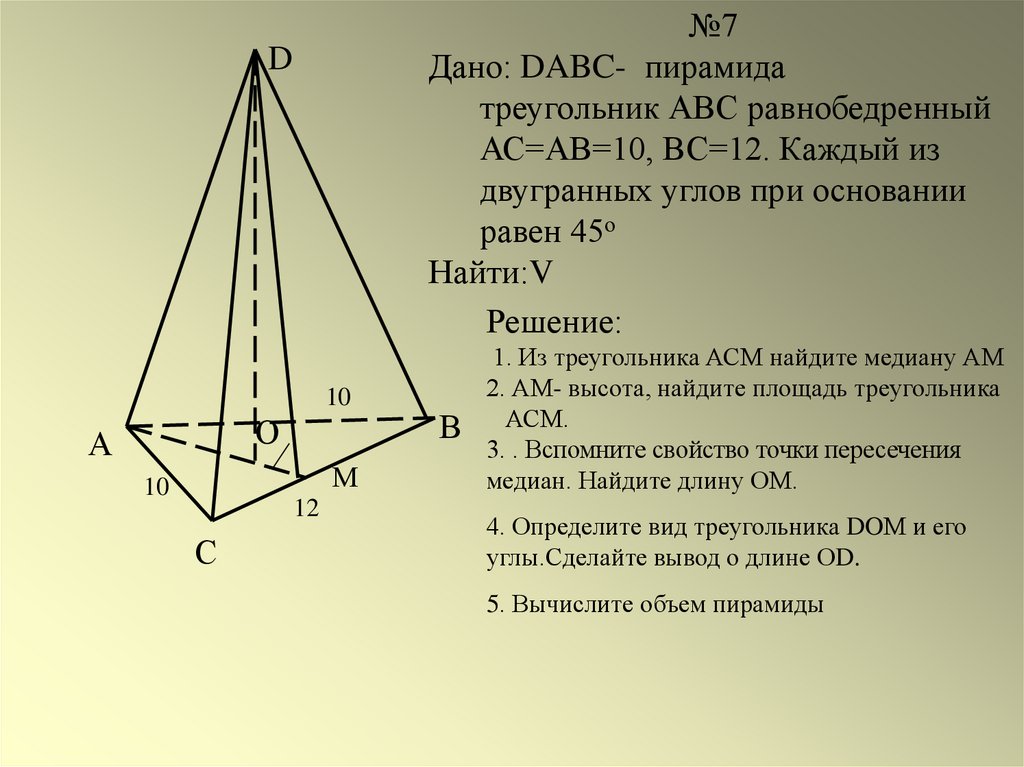 Найти площадь основания abc. Треугольная пирамида DABC. Площадь прав треуг пирамиды. Дано ДК 5 до 4 найти объем пирамиды. Основание тетраэдра DABC треугольник со сторонами 13 14 15.