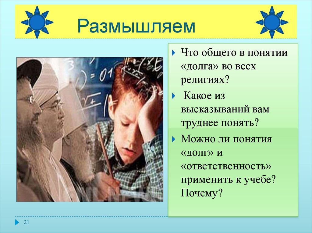 Долг свобода ответственность труд 4 класс презентация