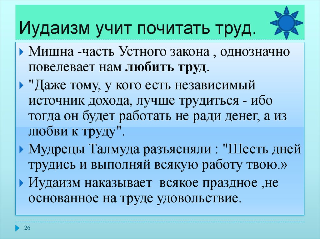 Презентация урок орксэ долг свобода ответственность труд