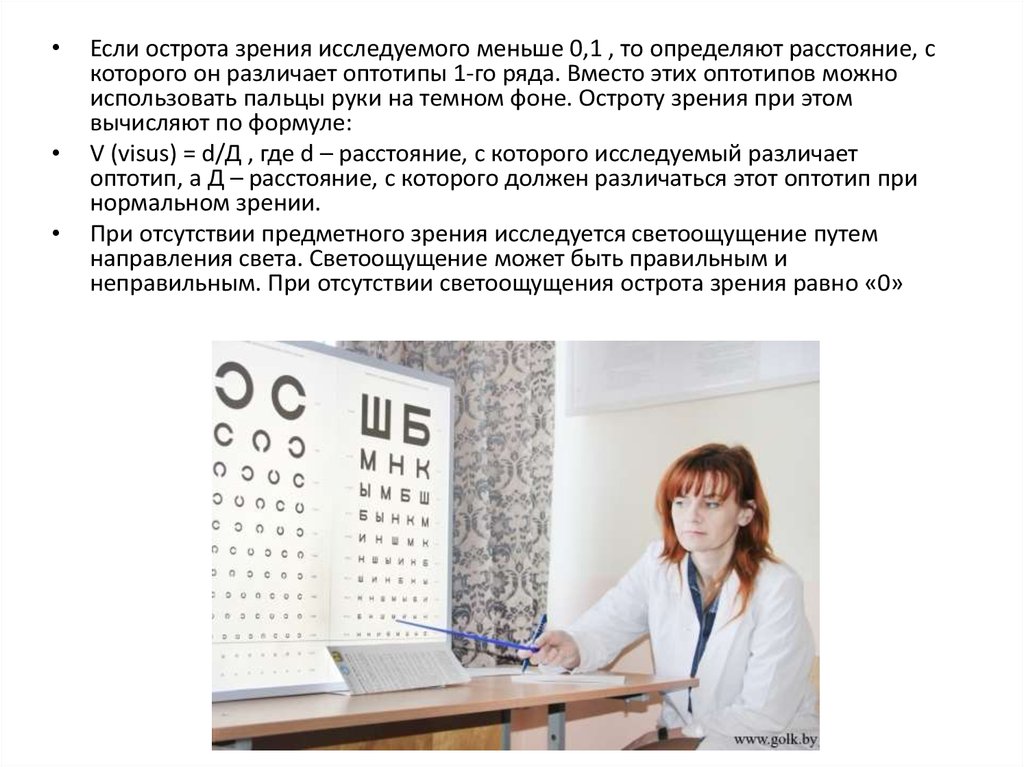 От чего зависит острота зрения. Визометрия - это исследование остроты зрения. Таблица Сивцева-Головина (визометрия). 1 Методика определения остроты зрения.. Острота зрения единицы измерения.