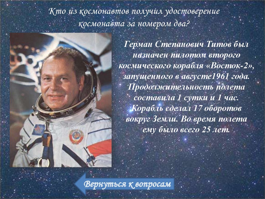 Сколько зарабатывает космонавт в россии. Космонавты из Кемеровской области. Номера Космонавтов.