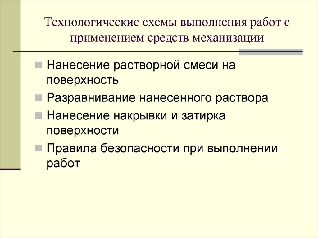 Заключаемых по средствам. Средства механизации. Применение средств механизации. Признаки классификации средств механизации. Средства средней механизации.