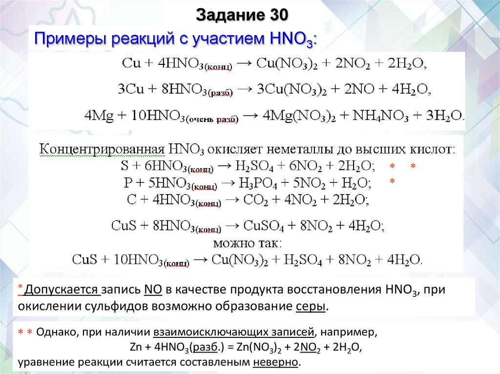 Напишите уравнения реакций mg h2o. Cu h2so4 конц. Hno3 h2so4 разб. No2+hno3 концентрированная. Cu h2so4 разб.