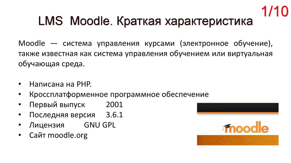 Сдо lms moodle