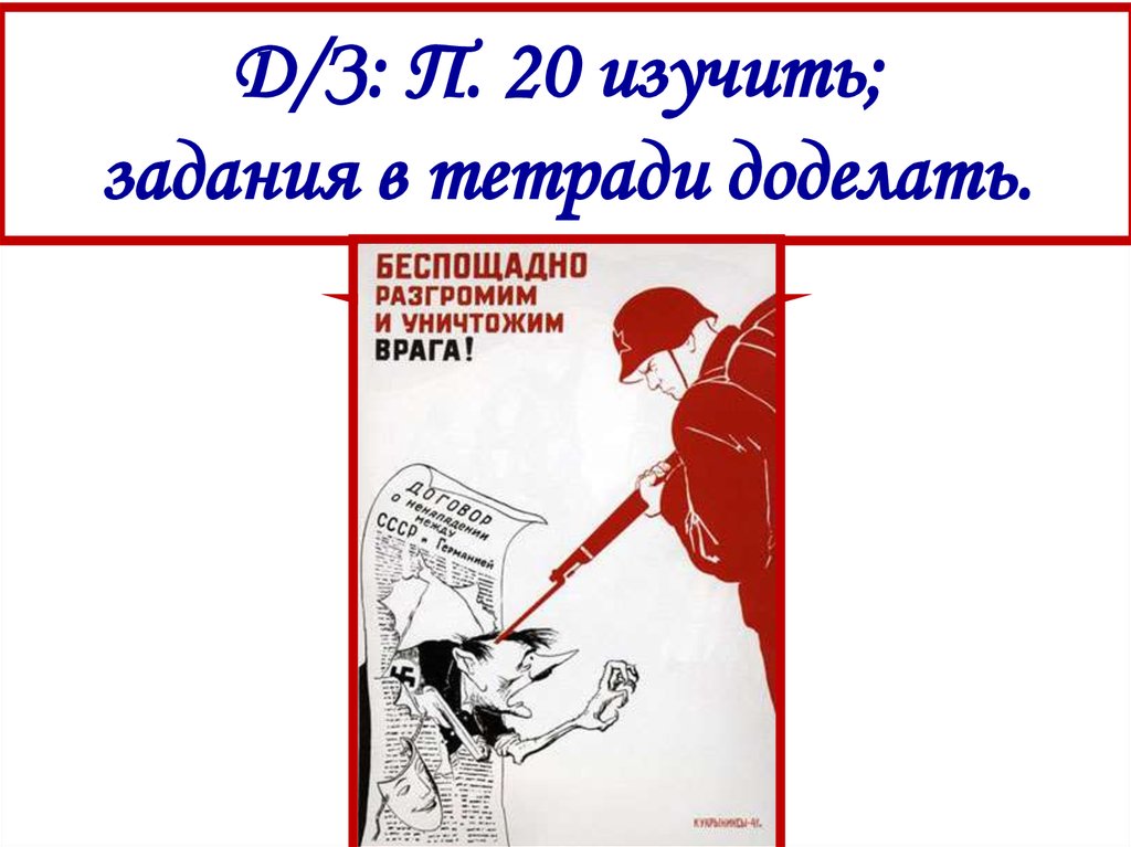 Теория ведения молниеносной. Готовность СССР К Великой Отечественной войне.