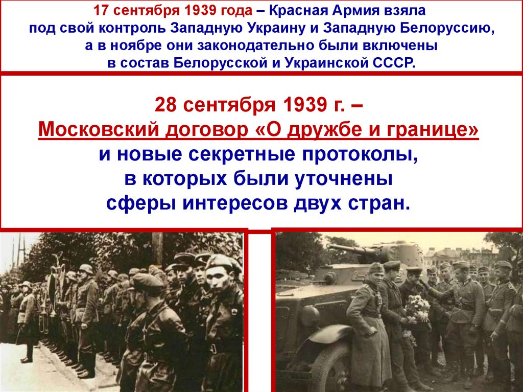 Третий период войны победа ссср в великой. 17 Сентября 1939 событие Беларуси. 17 Сентября 1939 года. 17 Сентября 1939 года событие. Красная армия в Западной Белоруссии 1939.