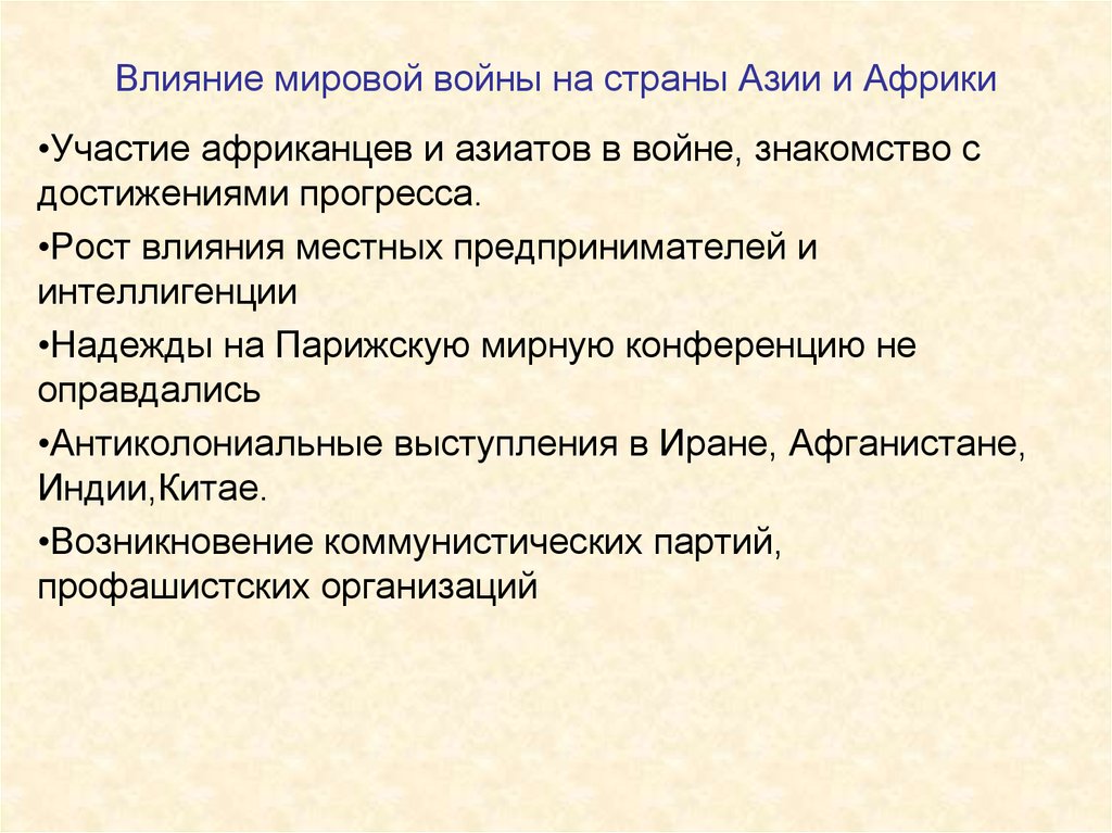 Составьте развернутый план ответа по теме влияние первой мировой войны на экономическое и