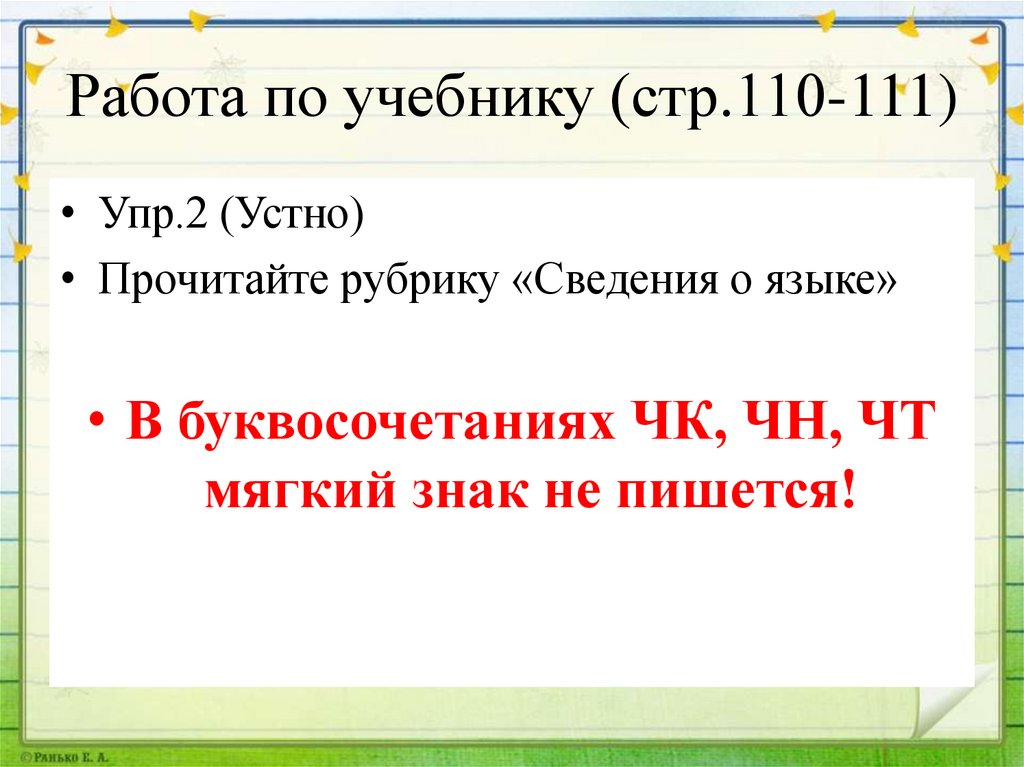 Конспект урока по русскому языку «Разделительный мягкий знак. Обобщение» (2 класс)