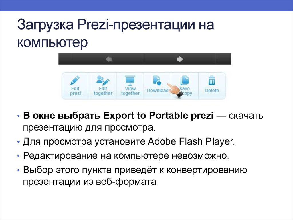 Сайт для презентаций prezi на русском