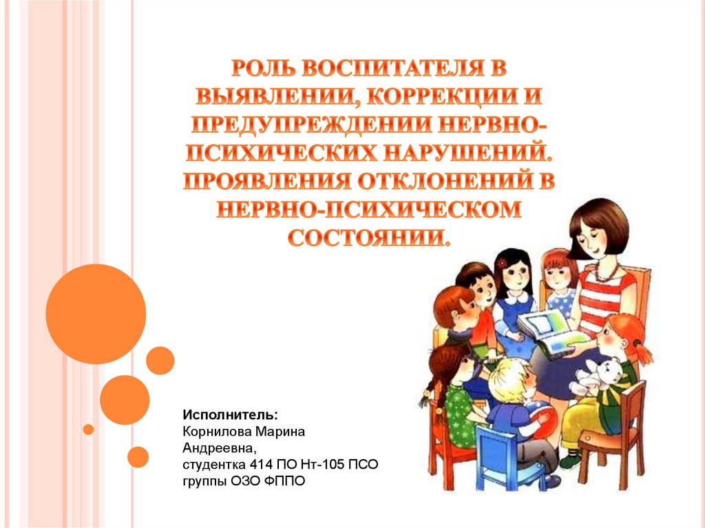 Роль воспитателя. Роль воспитателя в проекте. Воспитатель в роли продавца.