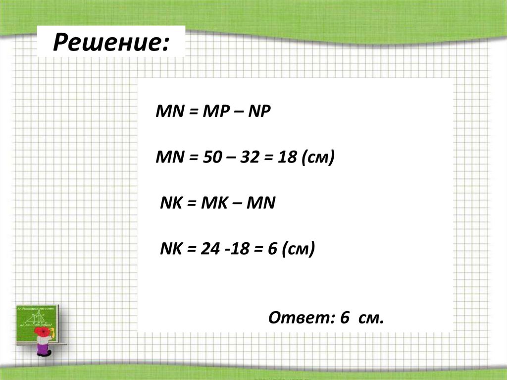 На рисунке ab 12 см ao 5 см каким числом может выражаться длина отрезка bm