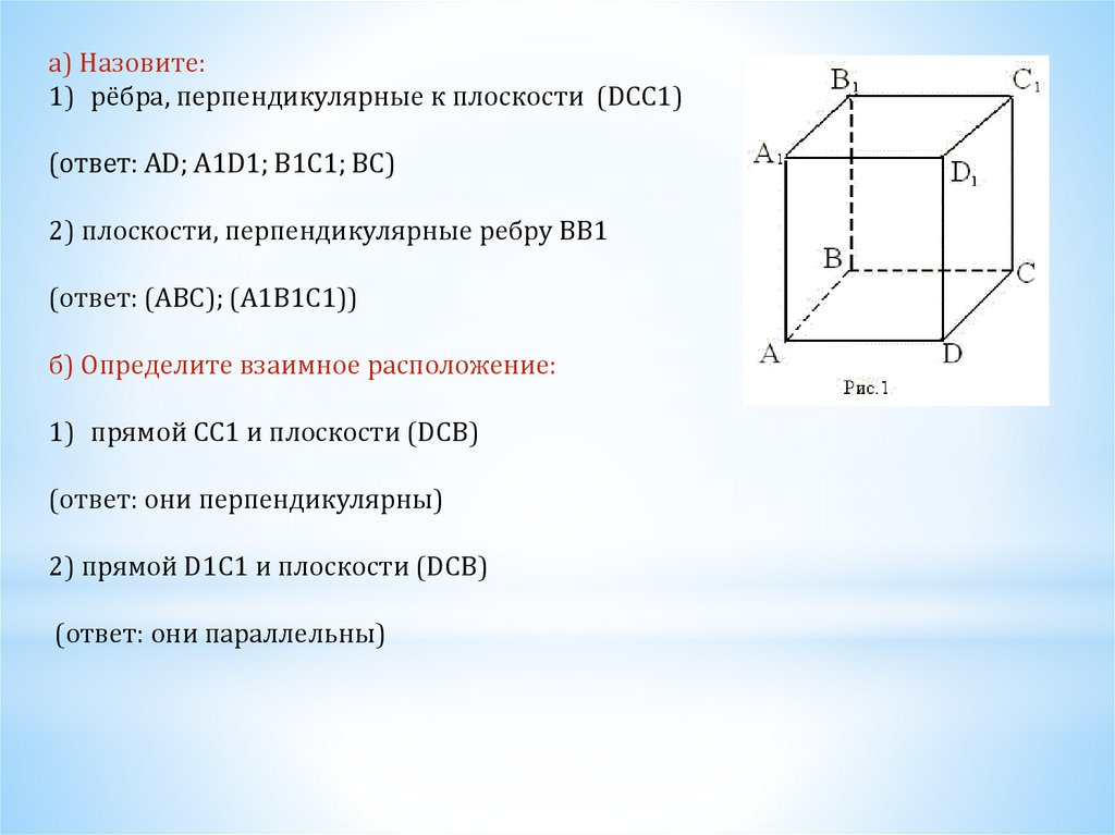 По рисунку 9 назовите точки лежащие в плоскостях