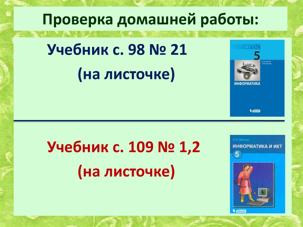 Создание анимации по собственному замыслу 5 класс презентация