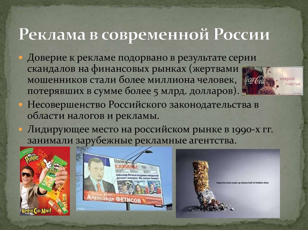 Реклама в современной России