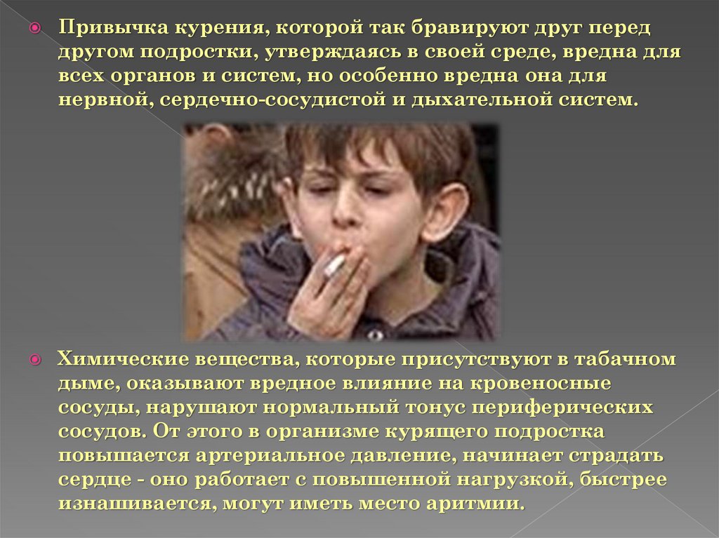 Вредных подростков. Вредные привычки курение. Вредные привычки подростков. Влияние вредных привычек. Воздействие вредных привычек на организм человека.