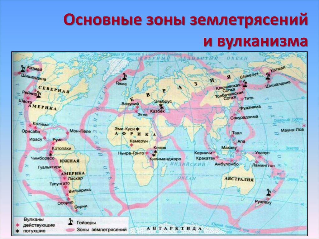 Пояса землетрясение. Карта литосферных плит и сейсмических поясов земли. Карта сейсмических поясов земли и вулканов. Средиземноморско трансазиатский сейсмический пояс.