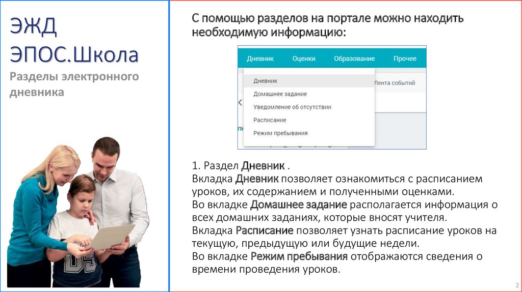 Эпос школа электронный дневник для родителей