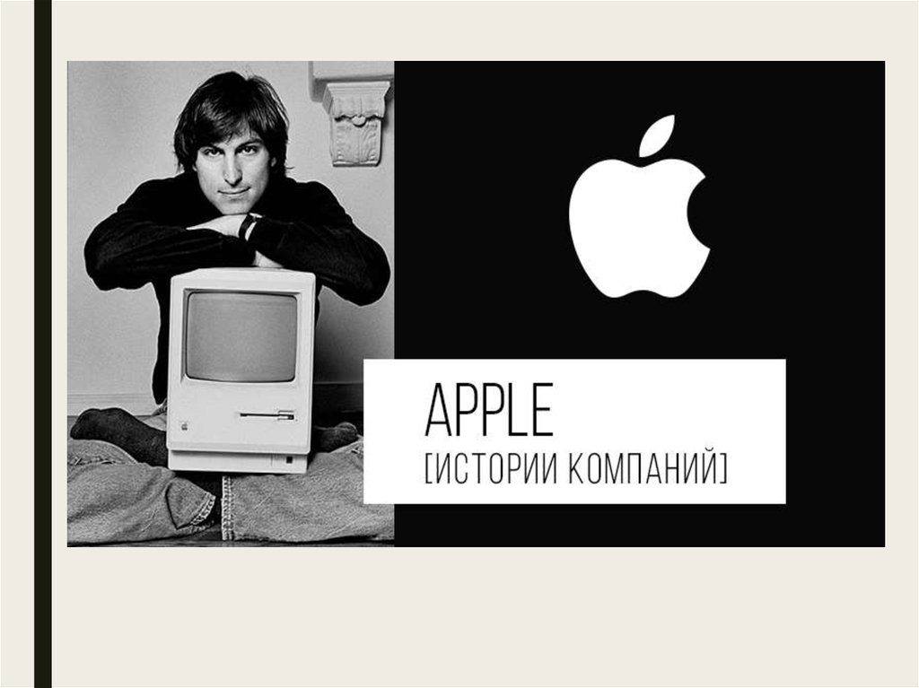 Кто основал компанию эпл. Стив Джобс Эппл компании Стив Джобс Эппл. Стив Джобс и Стив Возняк 1976. Стив Джобс и Стив Возняк Apple 1. Стив Джобс первый логотип компании АПЛ.