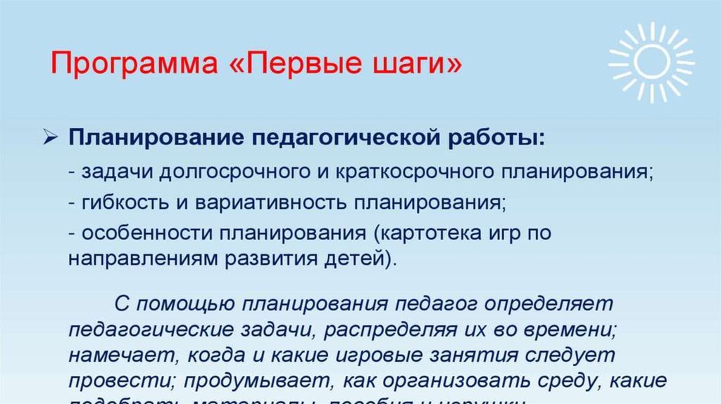 Презентация по программе первые шаги