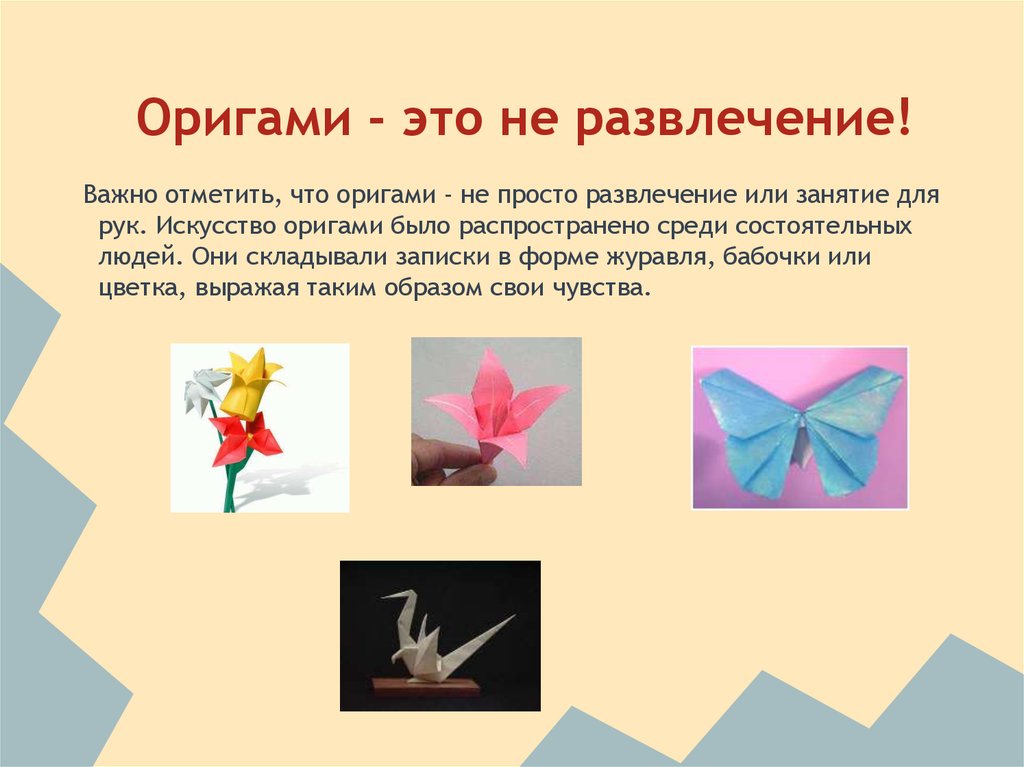 Задания оригами. Оригами. Оригами презентация. Тема оригами. Первые оригами.