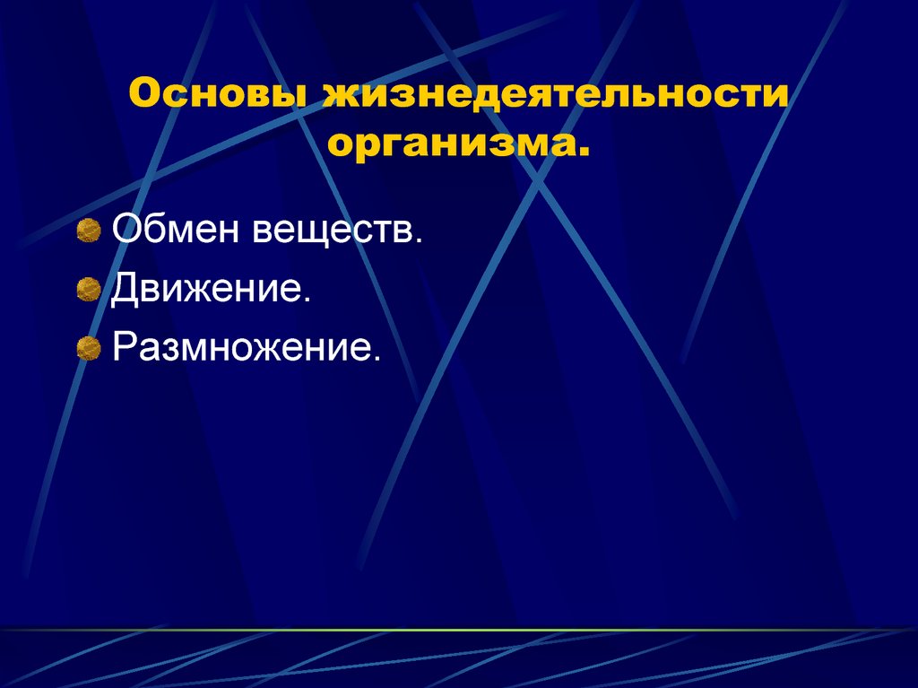 Жизнедеятельность органов