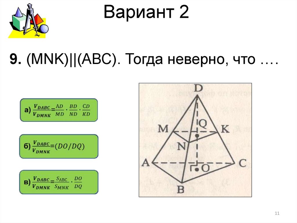 Вариант 2