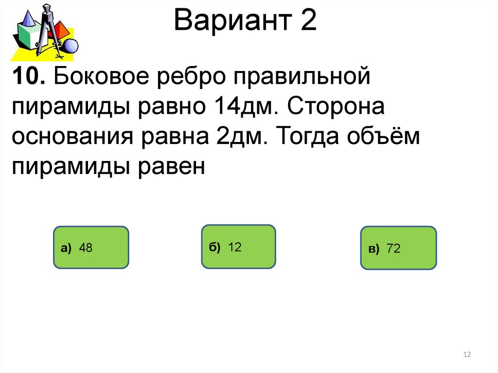 Вариант 2