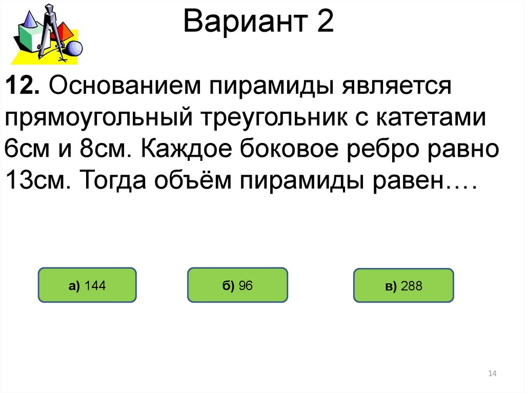 Вариант 2