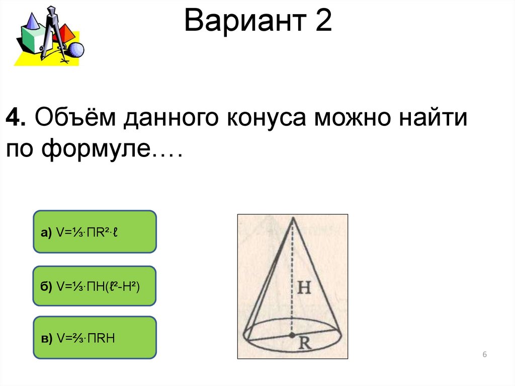 Вариант 2