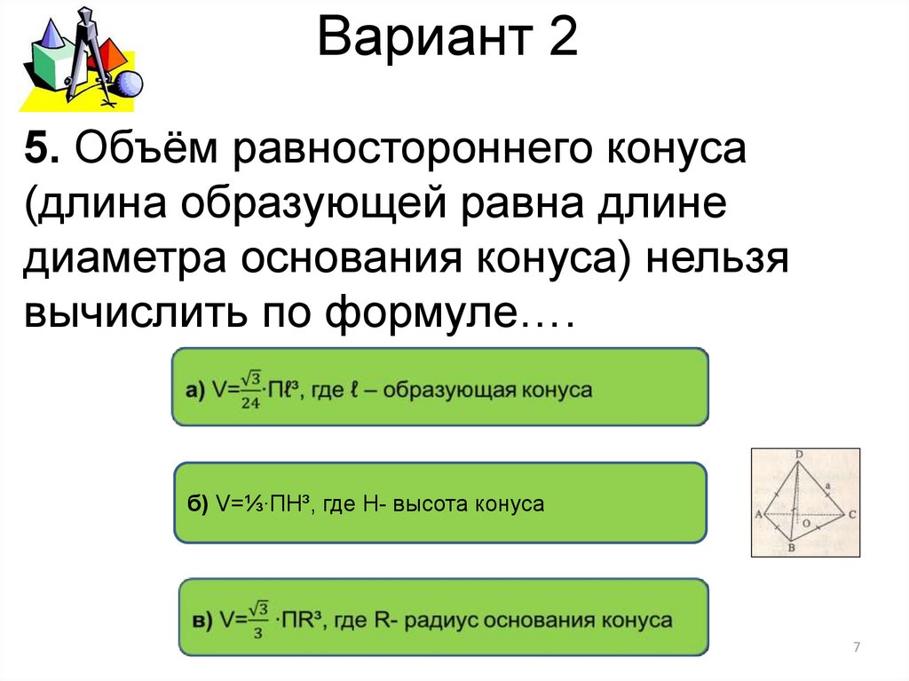 Вариант 2