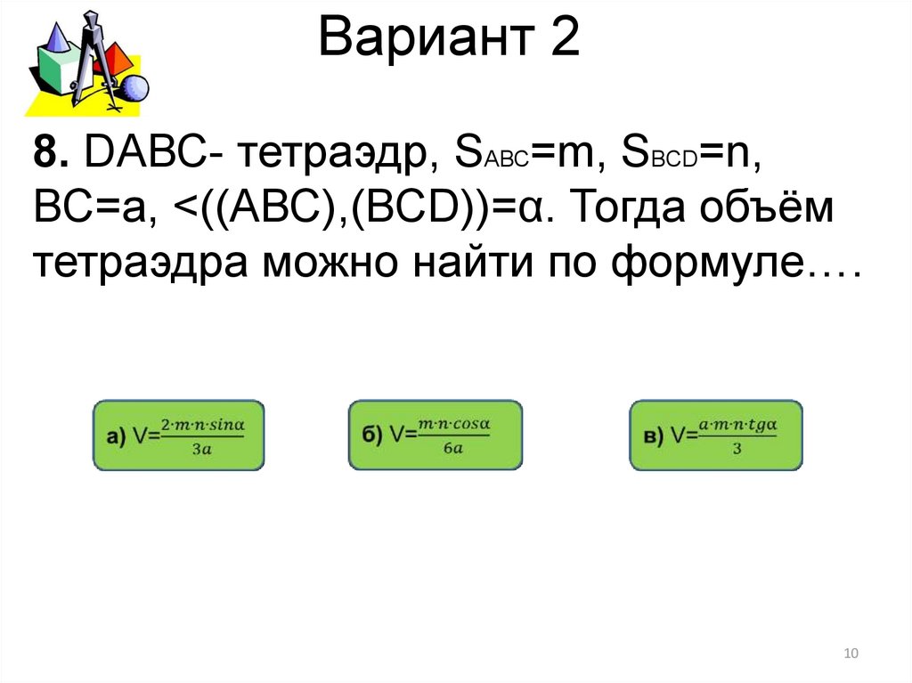 Вариант 2