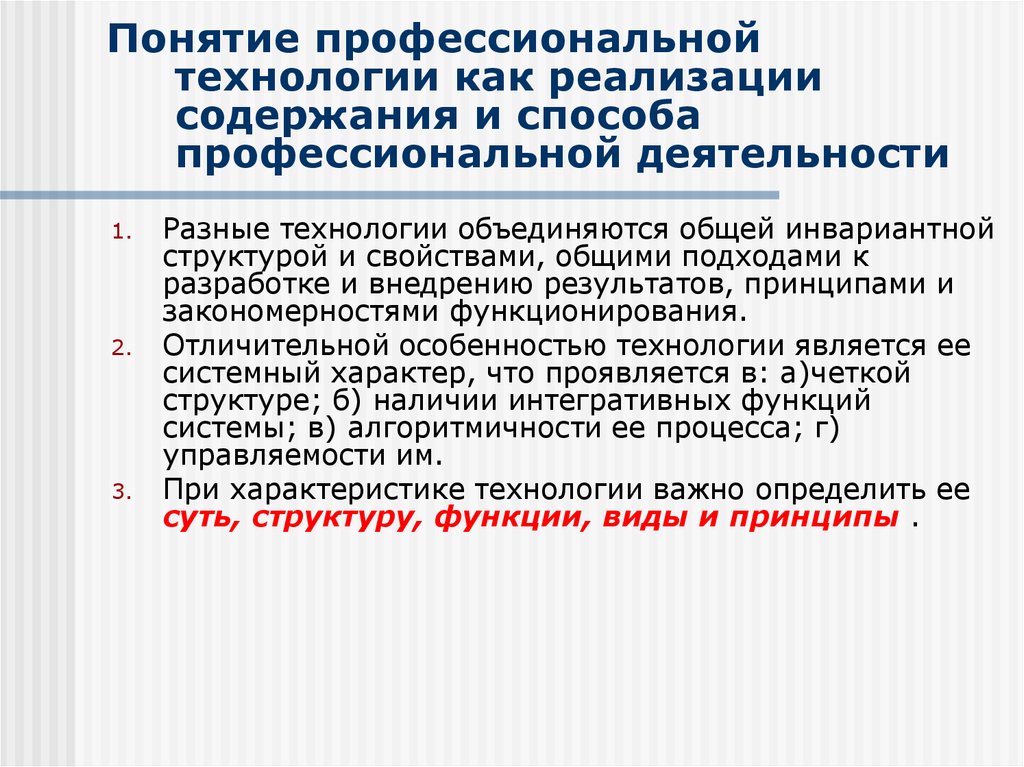 Журналист термин. Понятие профессиональной технологии. Профессиональные технологии.