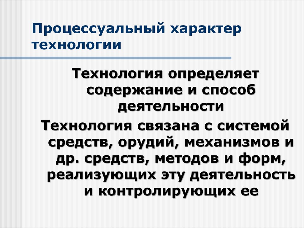 Процессуальный характер. Процессуальный характер это. Процессуальный характер в педагогике. Что значит процессуальный характер. Процессуальный характер картинка.